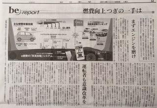 朝日新聞「be」