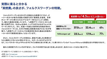 『フォルクスワーゲンの特徴』