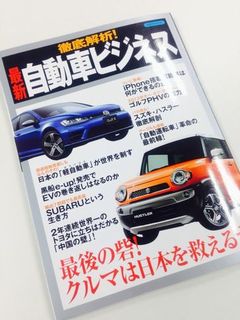 『自動車ビジネス』-1