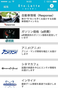 ニュース読み上げアプリ「オトラテ」