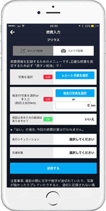 給油レシート オドメーター撮影でカンタン燃費管理 E燃費